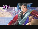 【ゆっくり実況】百英雄伝Rising part5
