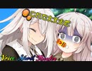 【VOICEROID劇場】発進！やさぐれデリバリー！