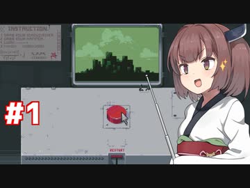 きりたんと謎のボタンがあるゲーム【Please, Don’t Touch Anything #1】