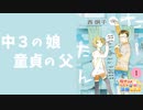ラブコメじじいの漫画れびゅう♯91「たーたん」