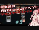 琴葉茜のMTGAイベント #5【エクスプローラーBO3】【ラクドスサクリファイス】