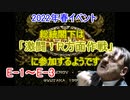 【艦これ】総統閣下は激闘！R方面作戦に参加するようです【E-1～E-3】