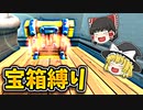 宝箱縛りでビクロイ取れるか挑戦した結果【フォートナイトゆっくり実況】