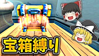 宝箱縛りでビクロイ取れるか挑戦した結果【フォートナイトゆっくり実況】