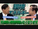 成長に限界はない！環境問題は技術で解決！！【環境×社会を歴史から分析！　後編】【政党DIY→参政党 松田学×武田邦彦】 #172