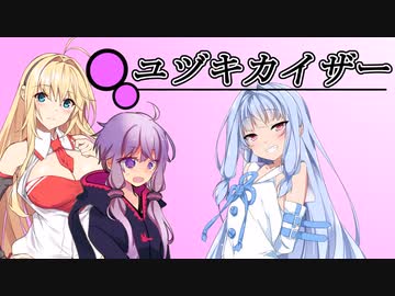 ユヅキカイザー 第8話