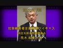 拉致被害者全員奪還ツイキャス　2022年07月03日放送分　特定失踪者問題調査会・荒木 和博 代表　コメント無し動画