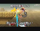 瞬間移動してまで当たるな！！崖捕まり狩られただけだけど！