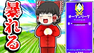 チャプター3アリーナで早速霊夢が暴れてきた【フォートナイトゆっくり実況】