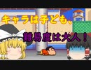 【ゆっくり紹介】スーパーファミコン　クレヨンしんちゃん　嵐を呼ぶ園児