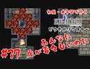 #37【あんなに床が毒々しいのに】初見・未予習で行く「FINAL FANTASY IV ピクセルリマスター」【FF4】