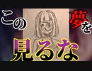 【ゆっくり解説】みんなは会いたい？　夢の中に現れるSCP3選！