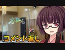 【VOICEROID劇場】コメント返し【沼津のざぶ～ん】