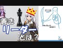 【読書感想】君主論(著:マキャベリ)【VOICEROID】