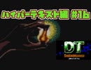 【ゲームボーイ】DT Lords of Genomes【カードゲーム】ハイパーテキスト編#16