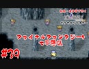 #39【ファイナルファンタジー4七不思議】初見・未予習で行く「FINAL FANTASY IV ピクセルリマスター」【FF4】