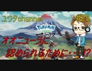 【switch】ポケットモンスターLEGENDSアルセウス#25【実況プレイ】