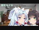 【VOICEROID劇場】京町セイカの誕生日2022