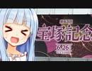 帰ってきた！！たからづかああああああああああああああ！！！！！