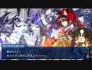【FGO】急に途中から始めるFGO実況　南溟弓張八犬伝　part10（終） ＋おまけ（源為朝ガチャ）
