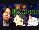 【緊急企画！実際にアフレコをやってみよう！】／『Tanakanとあまみーのセラピストたちの学べる雑談ラジオ！〜近藤先生編！その4〜』