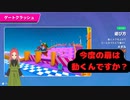 【フォールガイズ】第四幕　スクワッド訓練で新たな扉ギミックが登場！！