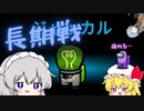 Mission：かつてないほど混乱する試合を制するべし【琴葉姉妹と紅魔館組のアモアス実況 PART8】