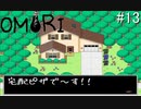 引きこもりの少年と奇妙な世界を冒険【OMORI】実況プレイpart13