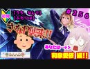 【シャニマス】オカマなP、G.R.A.D.の舞台へ！個のチカラぁ！！ part256【実況】