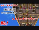 #41【久しぶりすぎて声が…】初見・未予習で行く「FINAL FANTASY IV ピクセルリマスター」【FF4】