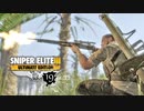 SNIPER ELITE 3：スナイパーエリート3を実況プレイいたします。 Part19