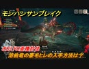 モンハンサンブレイク　オロミドロ亜種討伐　溶翁竜の豪毛ヒレの入手方法は？装備素材集め　＃７５３【ＭＨＲ】