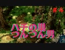 【ぼくのなつやすみ2】実況プレイpart4ツンツンしただけなのに、、、