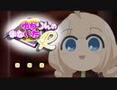 ゆかりんのまないたR95【ソフトウェアトーク劇場】