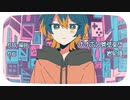 【ショタボが】ほっといて。/Gero 【歌ってみた】