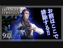 【トライアングルストラテジー】ボコボコにされてた男ブッカーと戦う！荒野の果てに【難易度HARD】