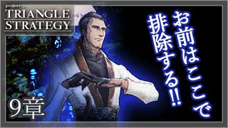 【トライアングルストラテジー】ボコボコにされてた男ブッカーと戦う！荒野の果てに【難易度HARD】