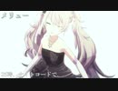 [プロセカ] メリュー [3DMV]