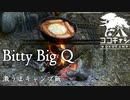 ココキャン 第136話『山で独り、自然の声を聴く』