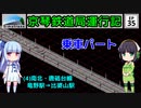 京琴鉄道局運行記 第35話【Simutrans実況】