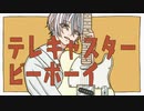 【中性ボイスが】テレキャスタービーボーイ(long ver.)【歌ってみた】雪白馨