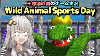 【Wild Animal Sports Day】とっても不思議な野生動物運動会のお話【VOICEROID実況】