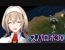 ほぼ知らない女のスパロボ30　#168_(:3 」∠)_【実況】