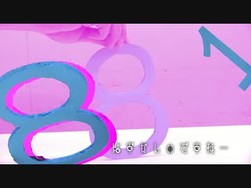 数字と恋の実験室