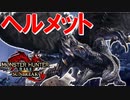 【実況】ヘルメットドラゴンのゴアマガラさんはXXから何か変わったのか？否、ほぼ不変【MHRISE:SUN BREAK】part11