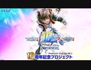 【PSO2NGS10周年】10周年記念にお祝い!!(/・ω・)/(/・ω・)/(/・ω・)/(/・ω・)/(/・ω・)/(/・ω・)/(/・ω・)/(/・ω・)/(/・ω・)/.JOKER