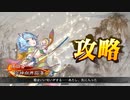 ［三国志大戦］向井さんの覇－LOAD－　その7