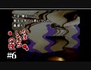 【実況】✕は真理のなか / かまいたちの夜（特別篇）#6