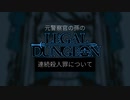 元警察官の孫の『Legal Dungeon』【実況プレイ／8／終】