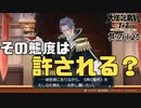【大逆転裁判2 其の125】被告席での無礼な態度はあり？なし？【新人Vtuber】